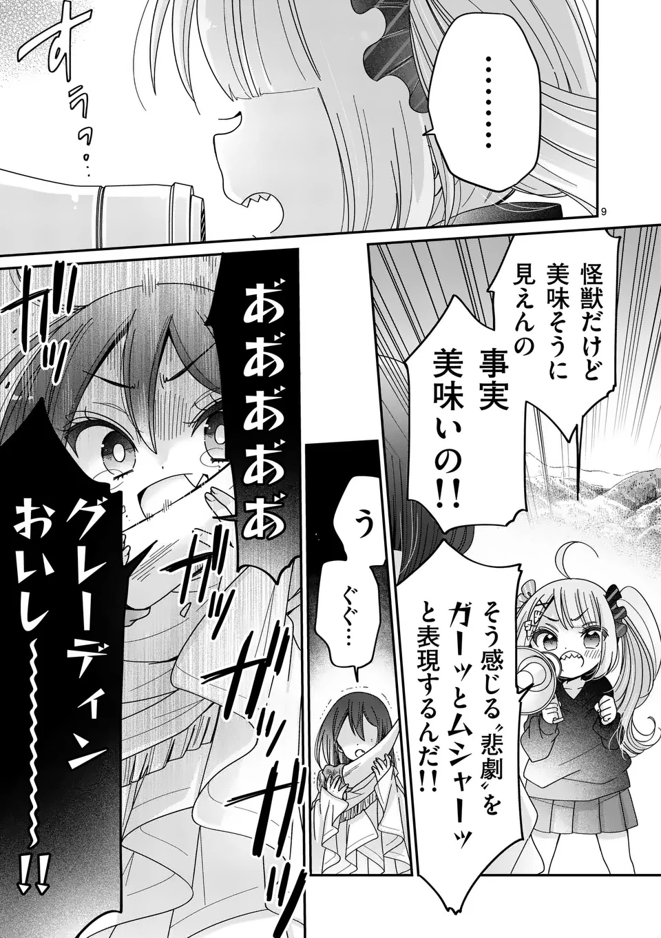 Kimi Toku!! – Kimi ni mo Tokusatsu Eiga ga Toreru!! - Chapter 26 - Page 9